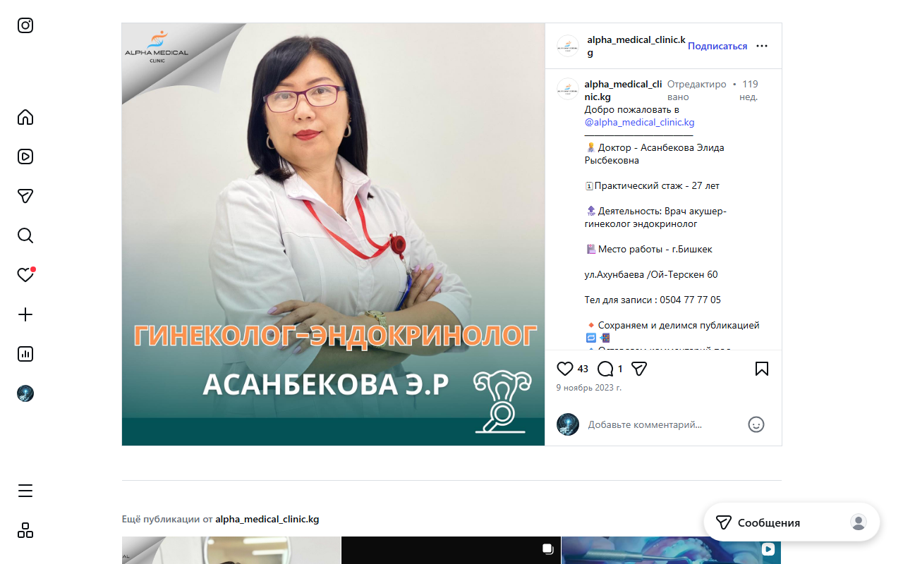 Асанбекова Элида Рысбековна — Акушер-гинеколог, эндокринолог