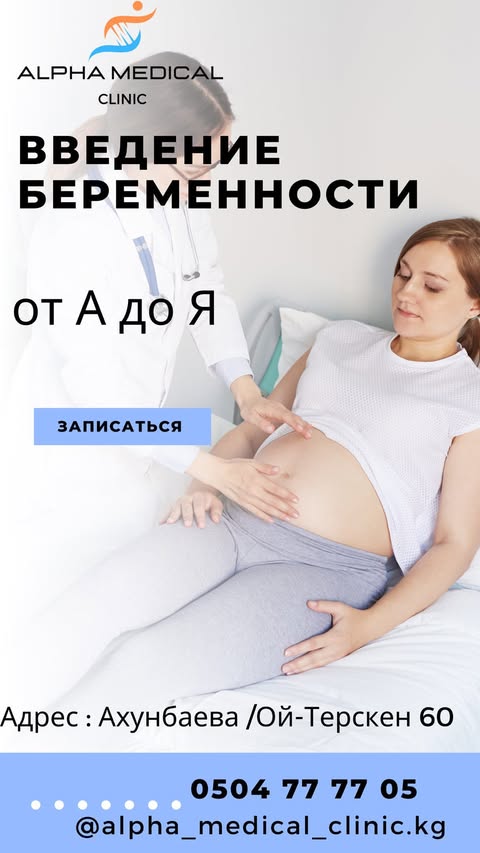 Гинекология — ведение беременности