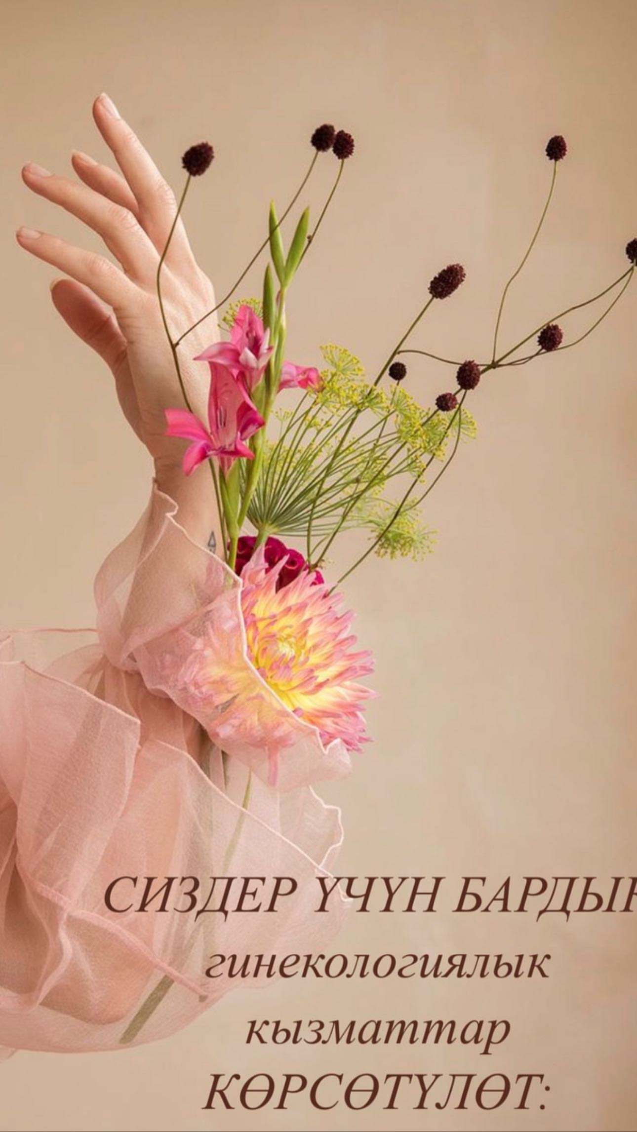 Консультация гинеколога