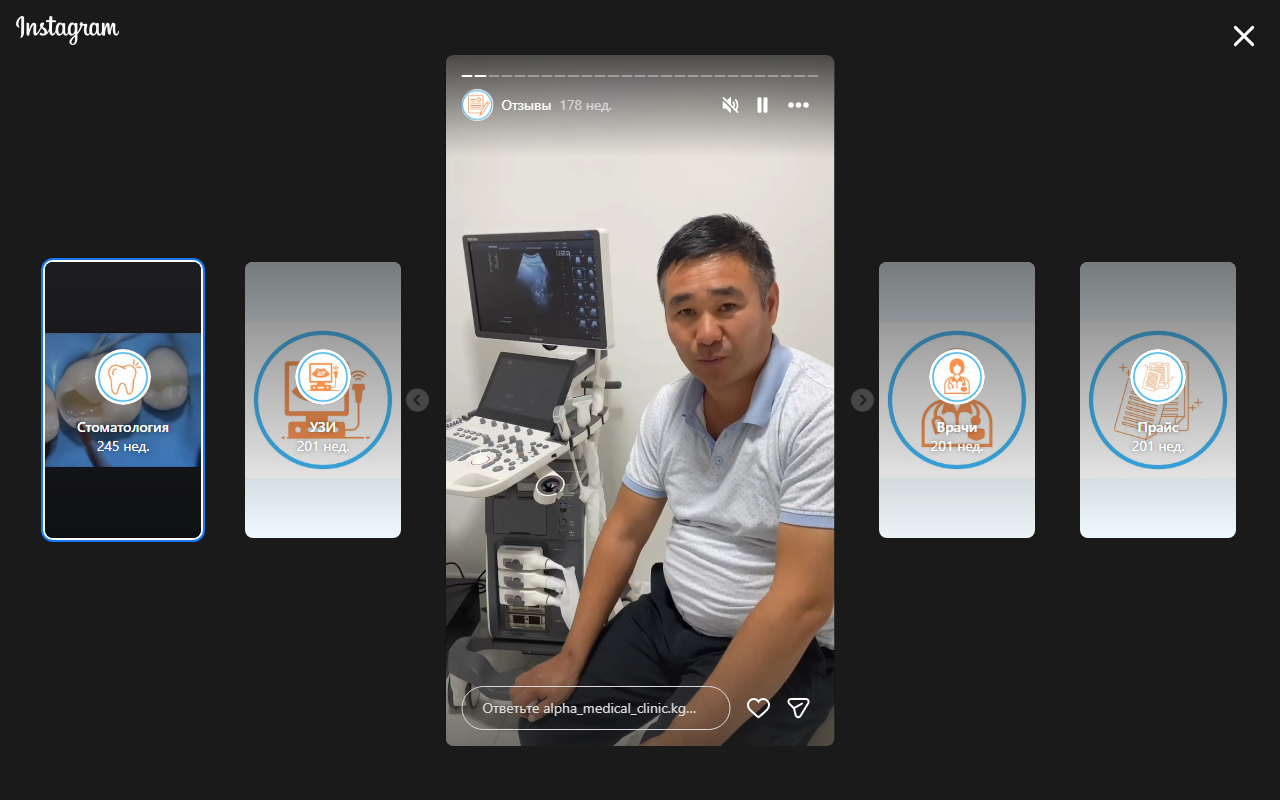 Кабинет УЗИ Alpha Medical Clinic