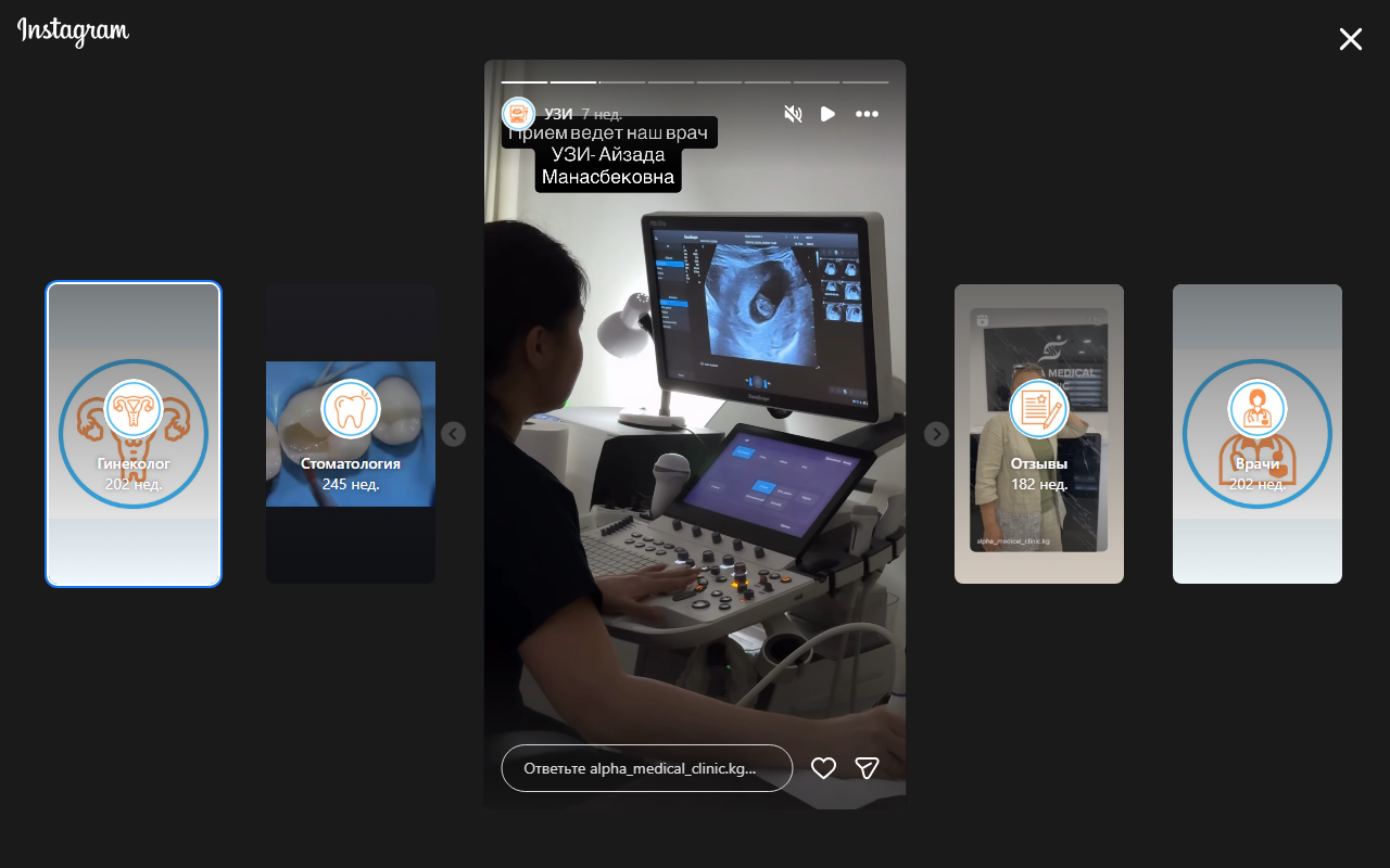 УЗИ-кабинет Alpha Medical Clinic