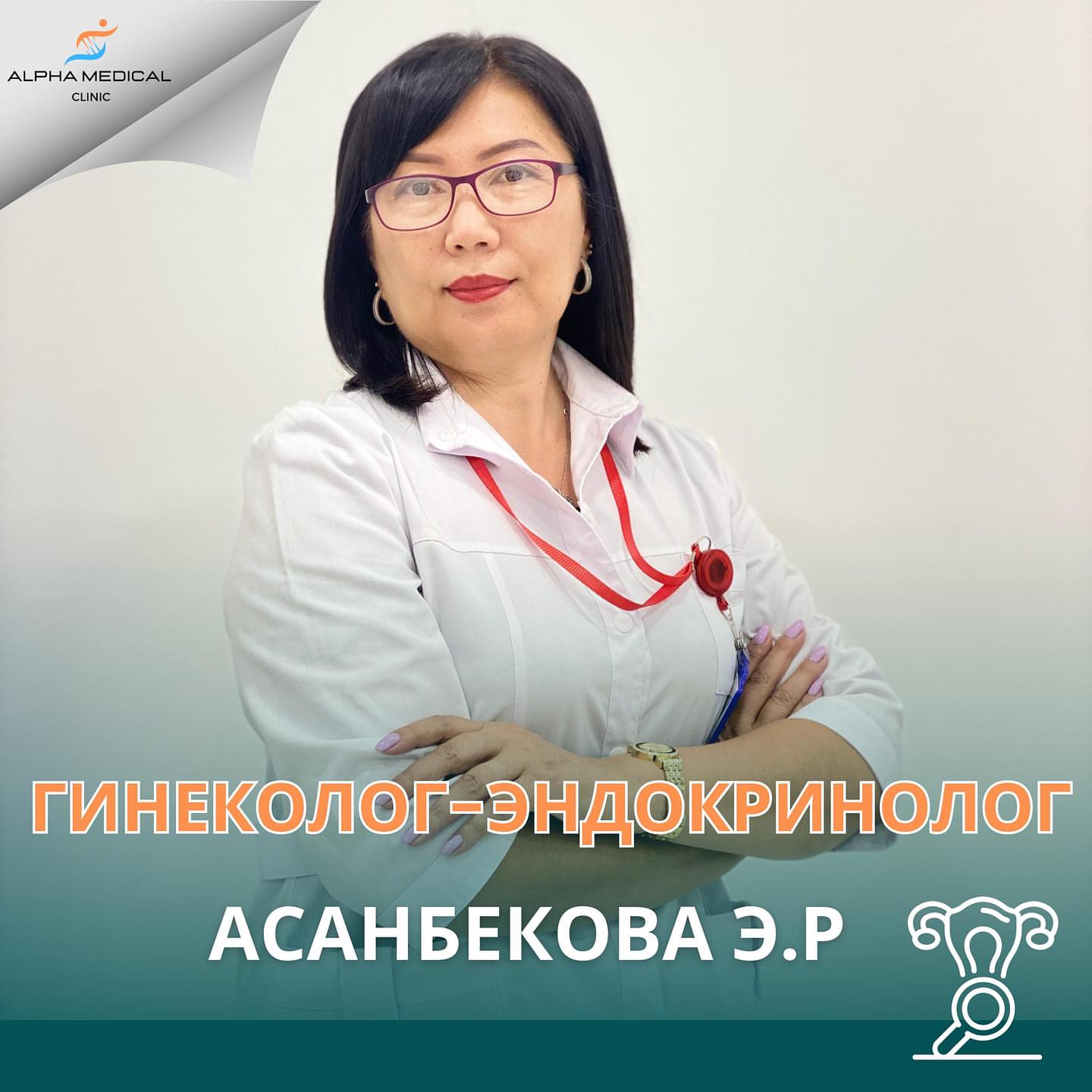 Акушер-гинеколог