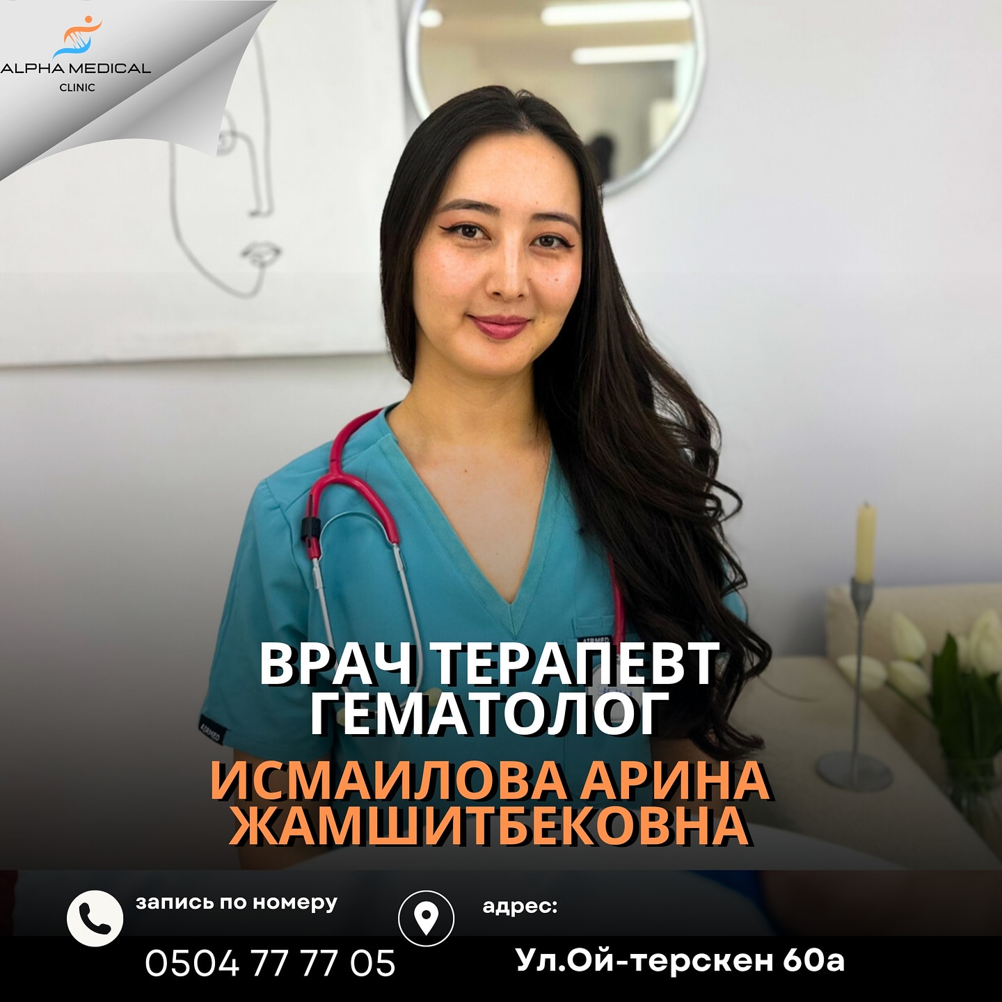 Терапевт / Гематолог