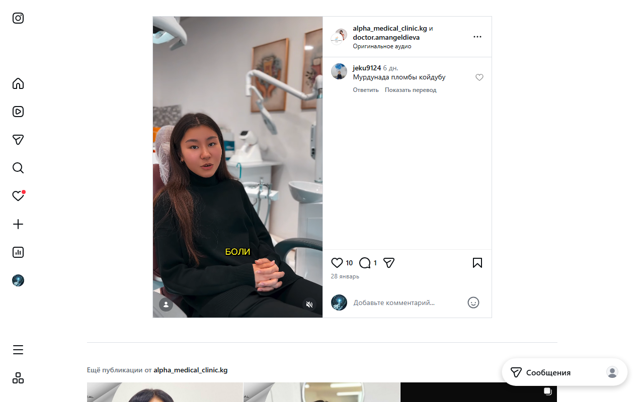 Alpha Medical Clinic — клиника в Бишкеке