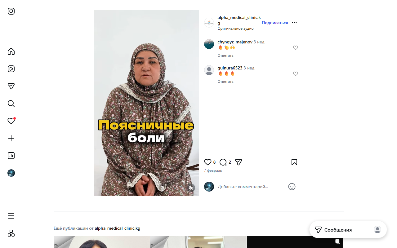 Alpha Medical Clinic — медицинский контент