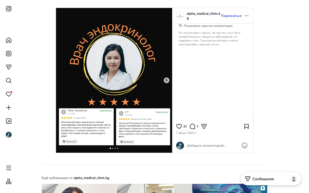 Интерьер Alpha Medical Clinic