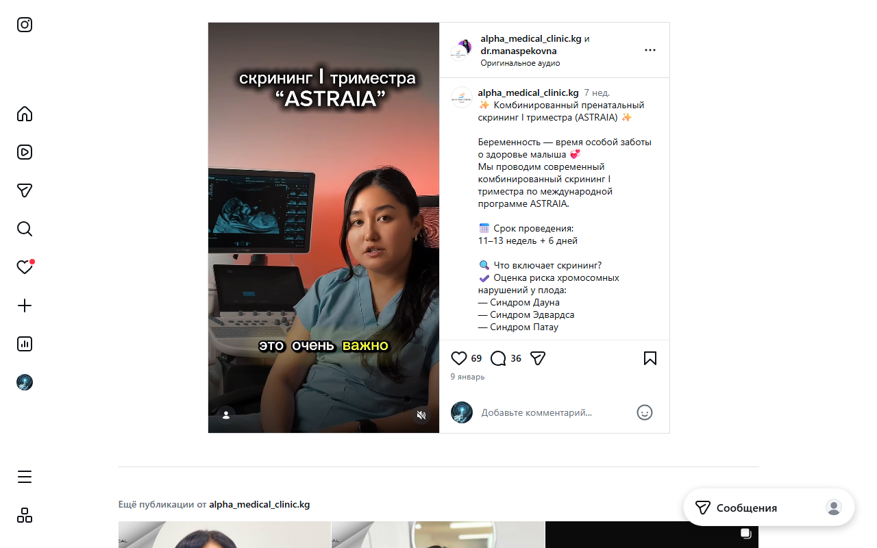 Пренатальный скрининг ASTRAIA